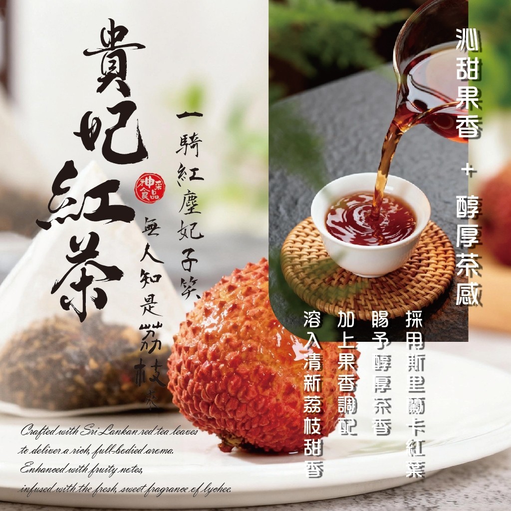 馥郁貴妃紅茶50入