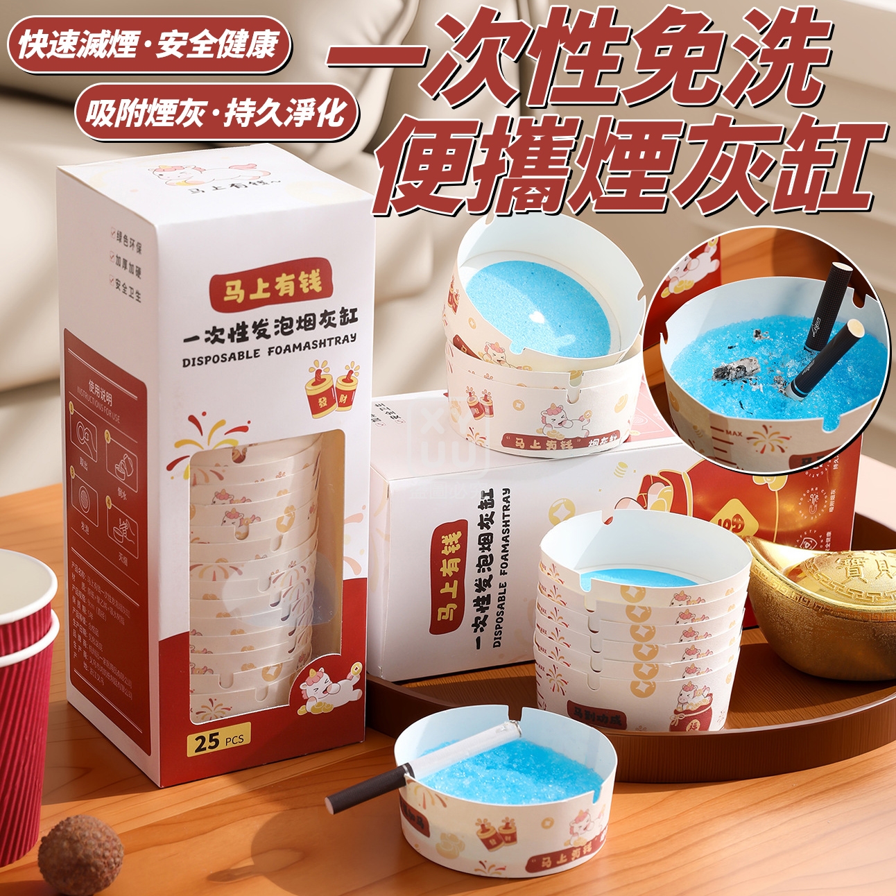 (2盒)一次性免洗便攜煙灰缸25入