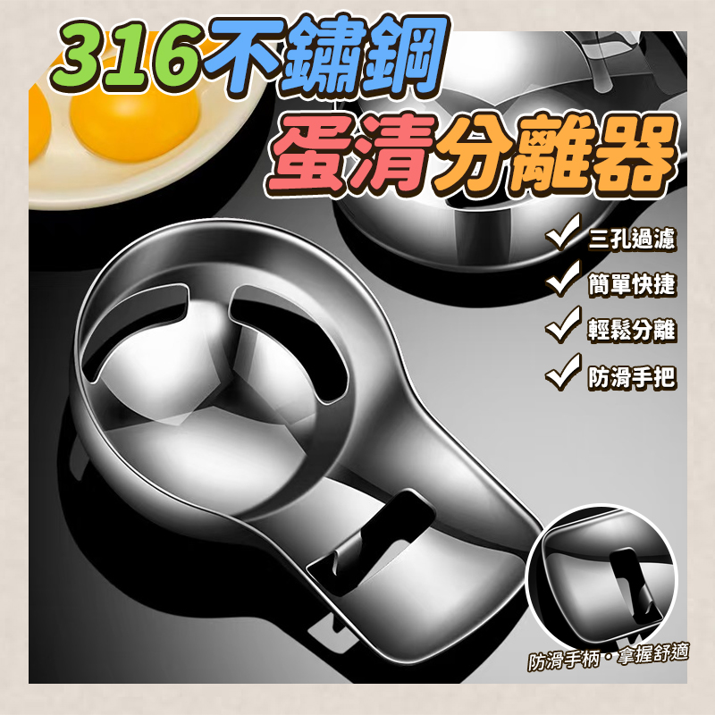 316不鏽鋼蛋清分離器