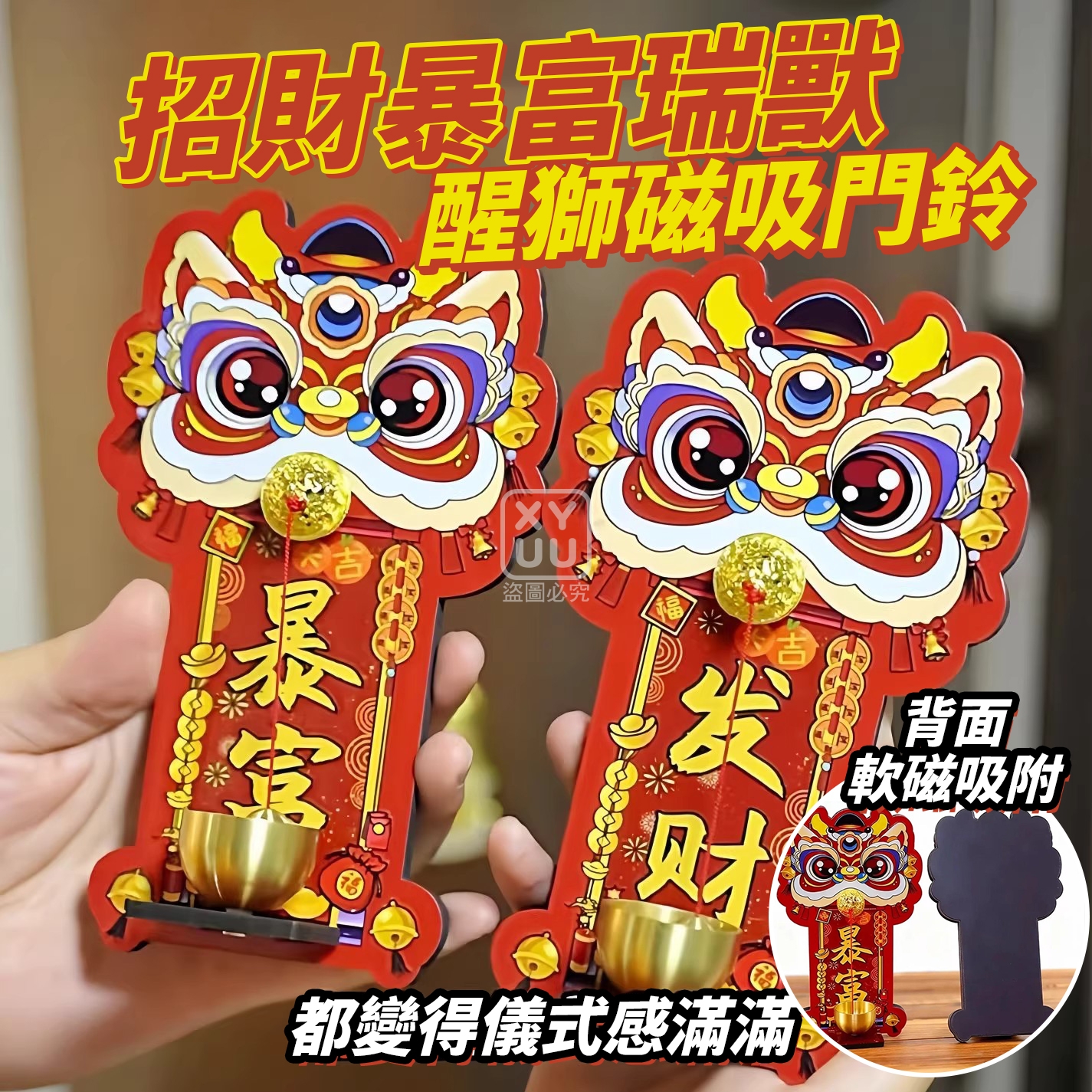 招財暴富瑞獸醒獅磁吸門鈴