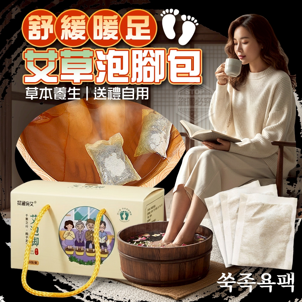 (2盒)草本養生送禮自用艾草舒緩暖足泡腳包10入