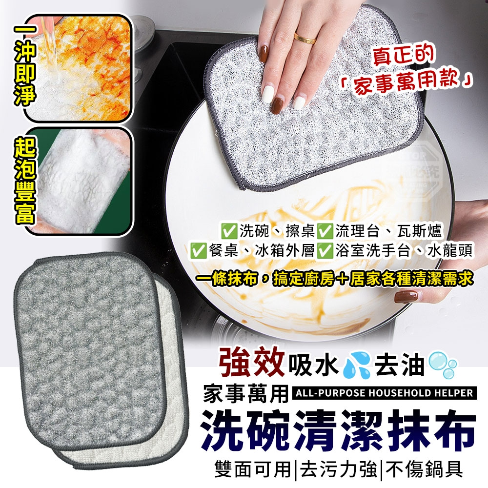 (2包)家事萬用強效吸水去油洗碗清潔抹布10入