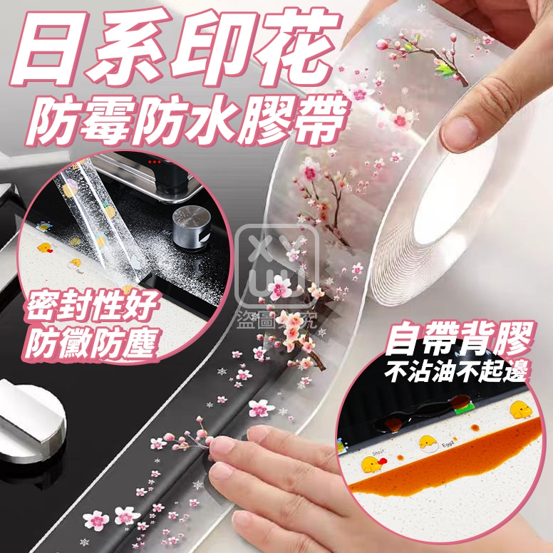 (2卷)日系印花防霉防水膠帶