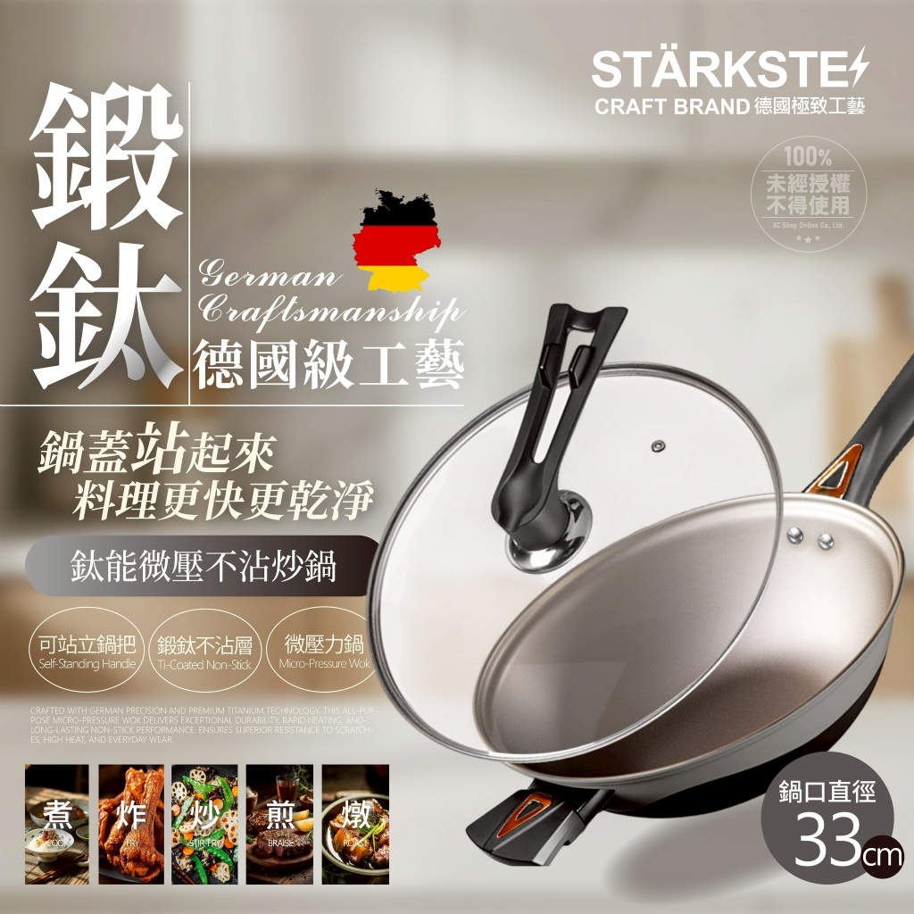 STÄRKSTE 德國鍛鈦微壓不沾炒鍋