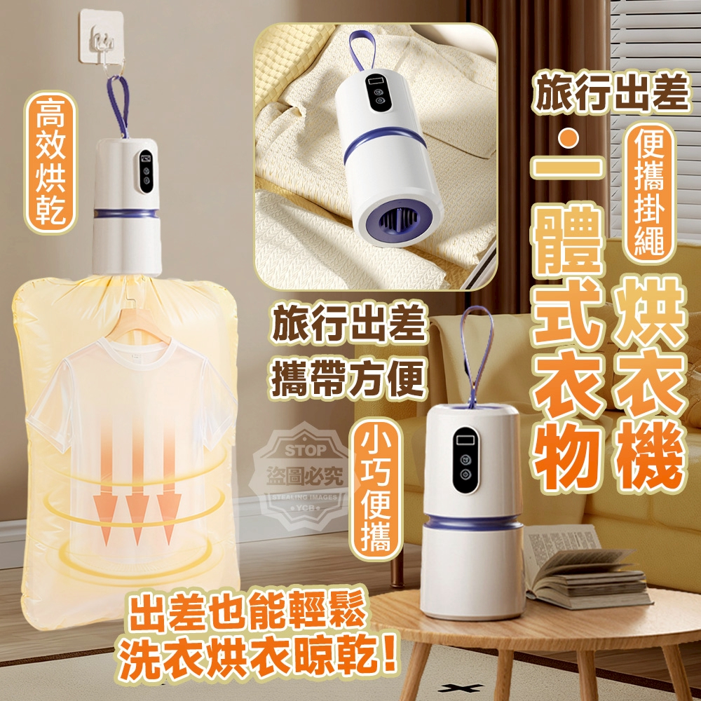 旅行出差一體式衣物便攜掛繩烘衣機