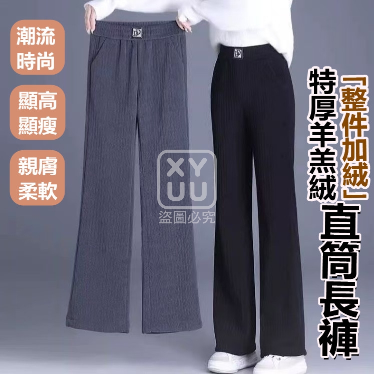 M碼-特厚羊羔絨 整件加絨直筒長褲