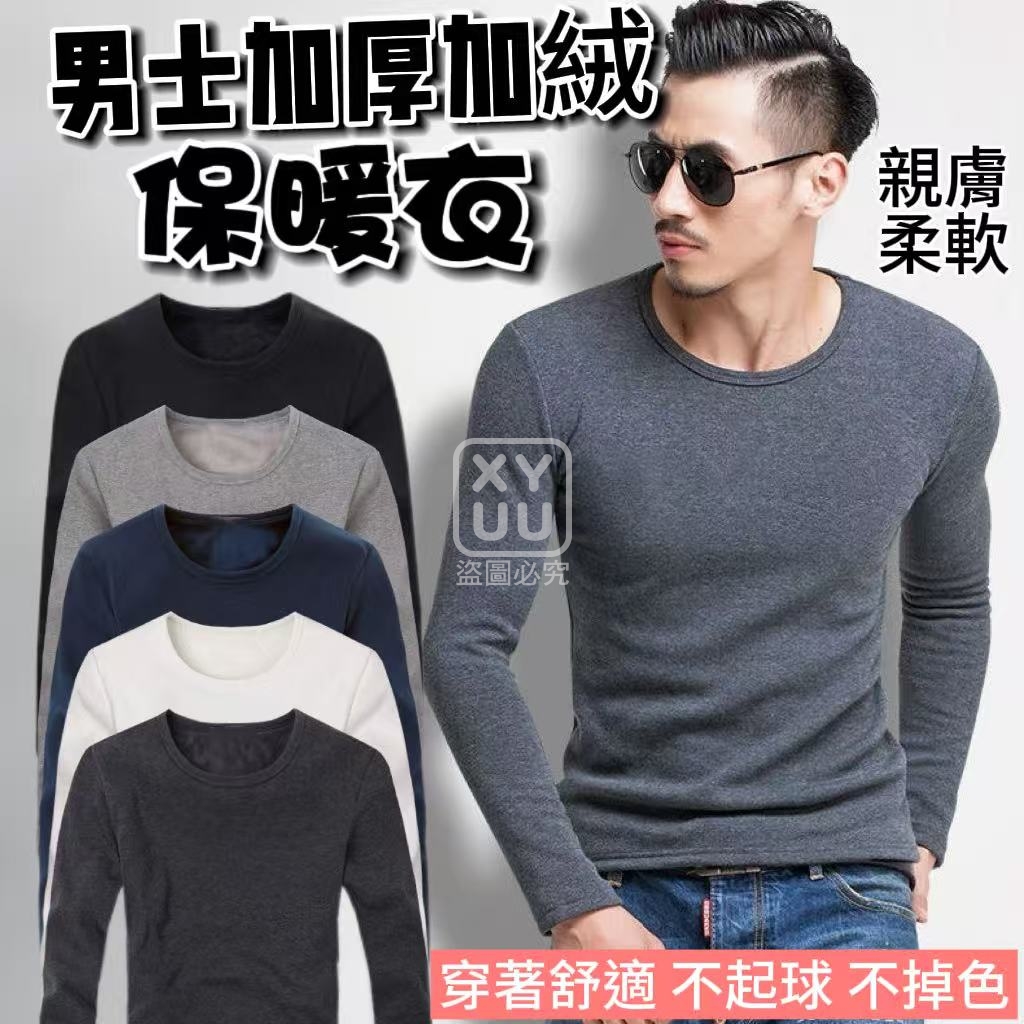 4XL碼-男士加厚加絨保暖衣