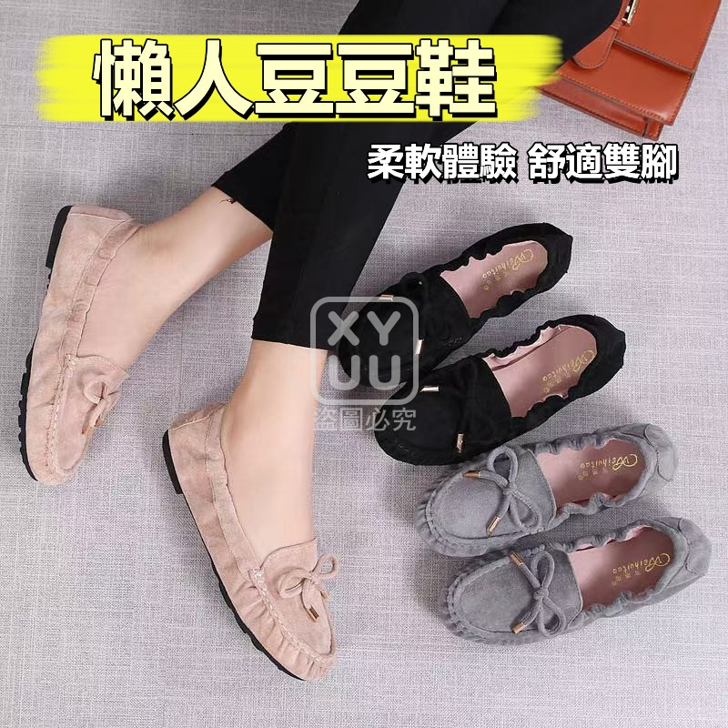粉色-懶人豆豆鞋