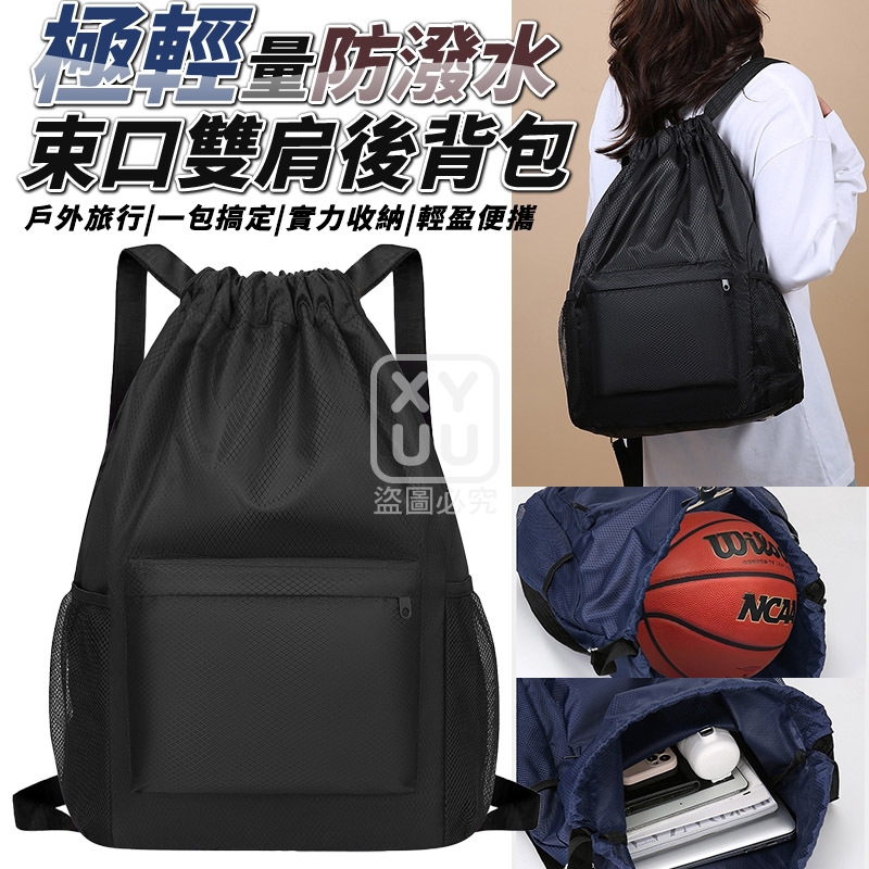 極輕量防潑水束口雙肩後背包