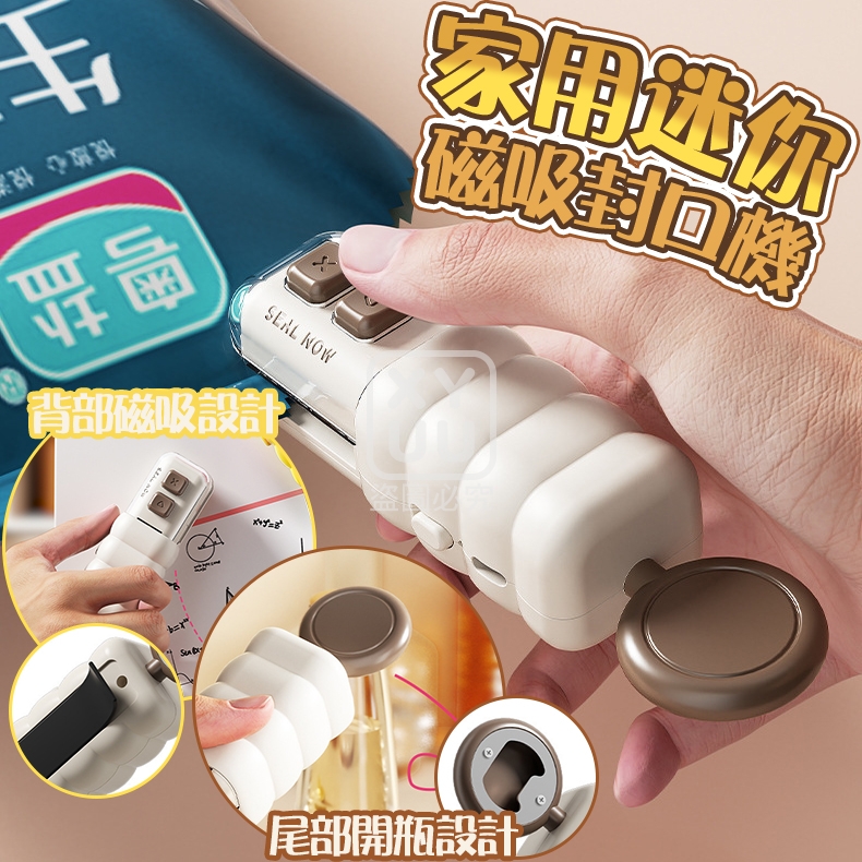 家用迷你磁吸封口機
