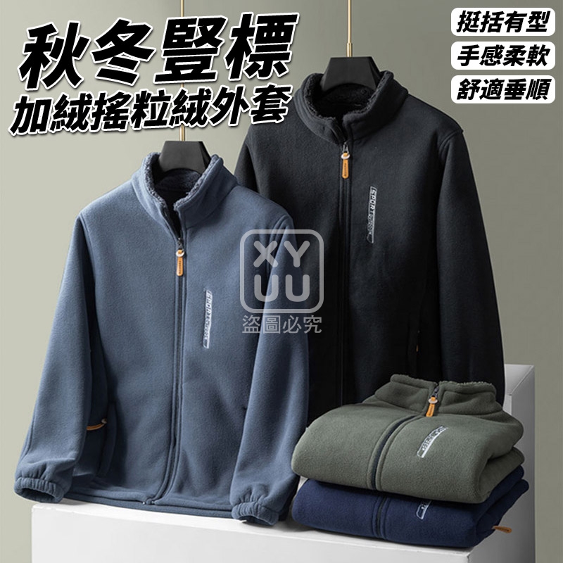 2XL-秋冬豎標加絨搖粒絨外套