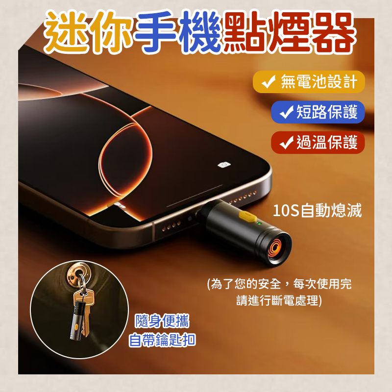 迷你手機點煙器