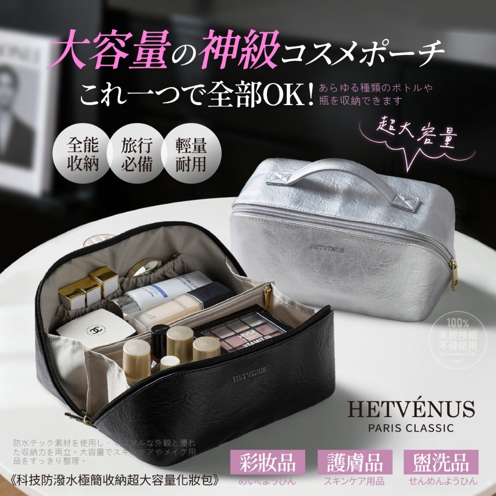 HETVÉNUS 科技防潑水極簡收納超大容量化妝包
