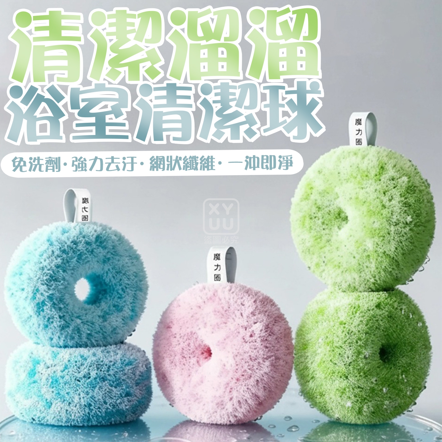 (2個)清潔溜溜浴室清潔球