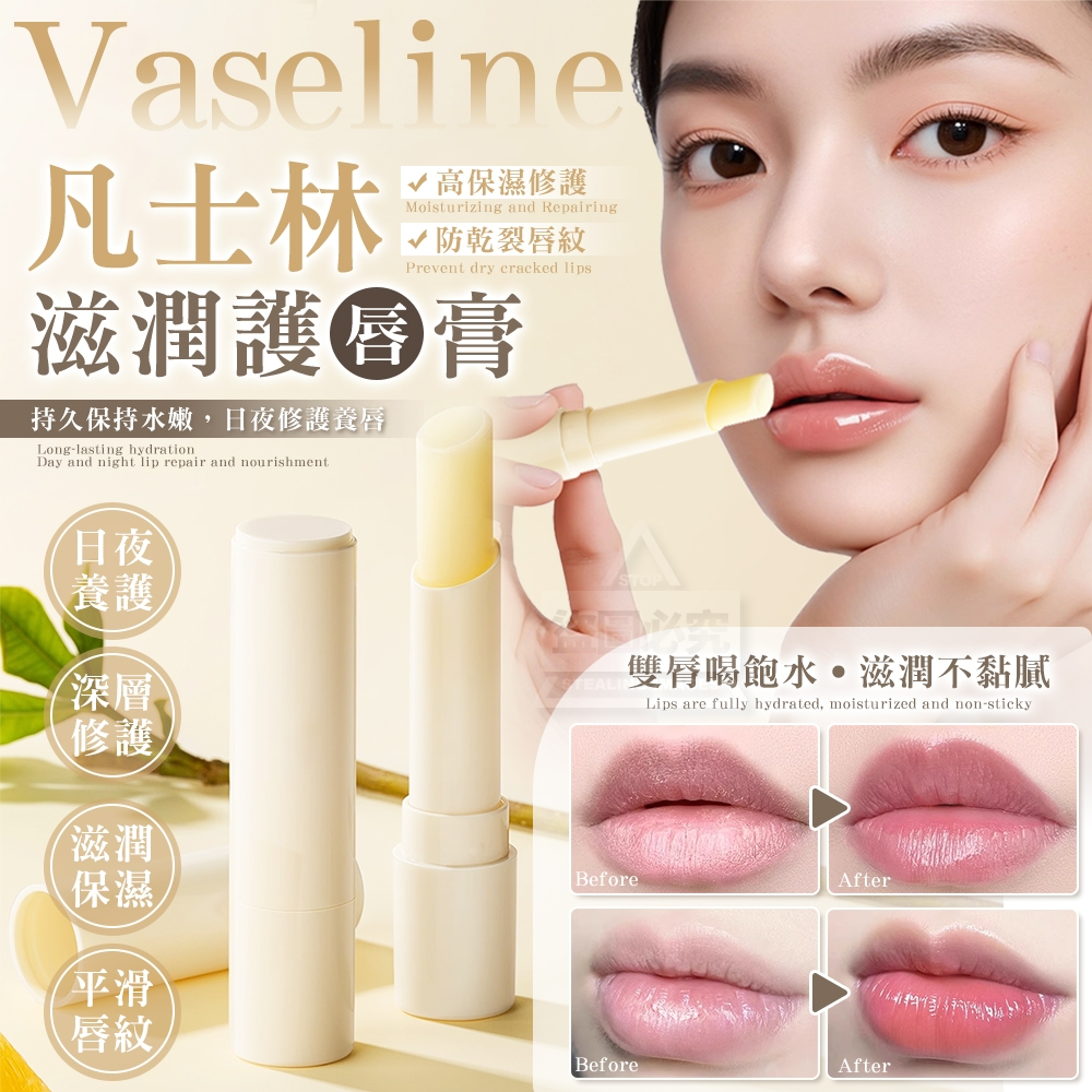 (4包)高保濕防乾裂唇紋凡士林滋潤護唇膏3入