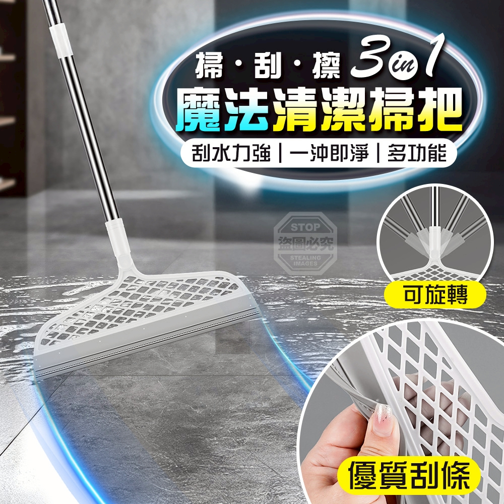 (2個)掃・刮・擦三效合一多功能清潔魔法掃把