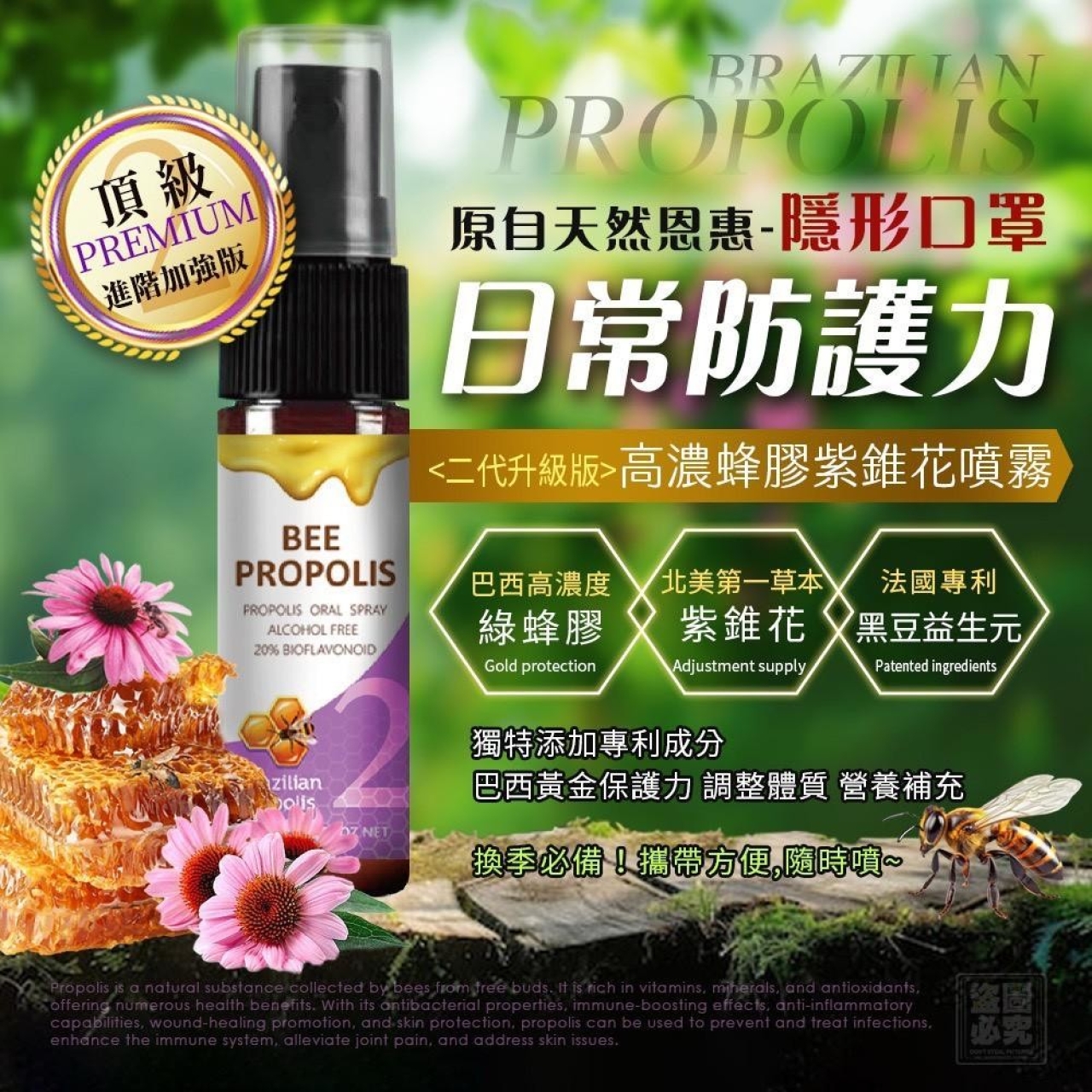 二代升級版 巴西蜂膠紫錐花噴霧