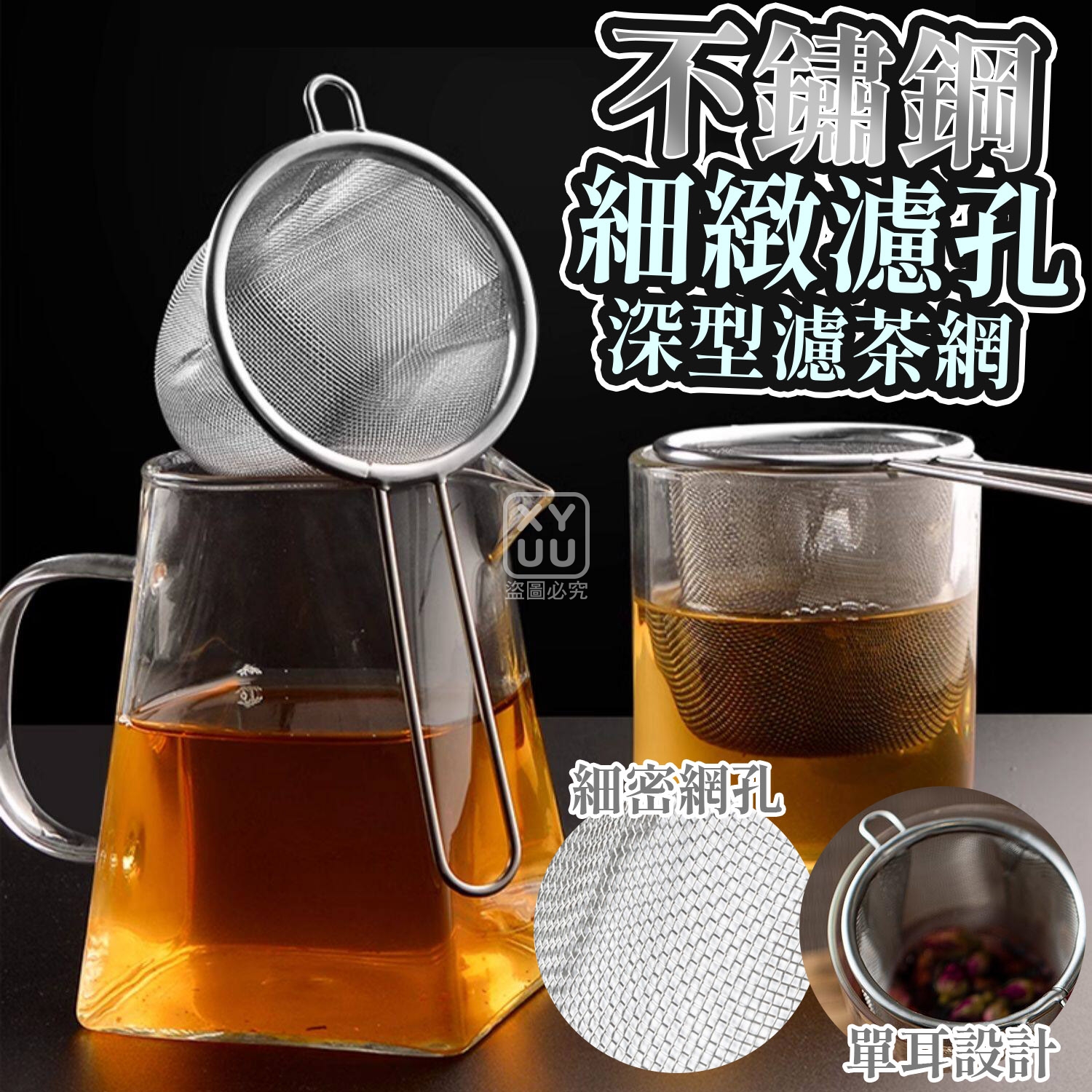 (4個)不鏽鋼細緻濾孔深型濾茶網