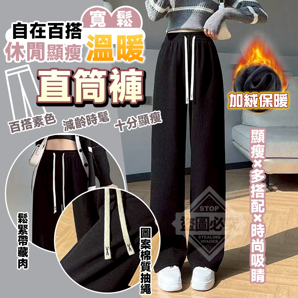 自在百搭寬鬆休閒顯瘦加絨溫暖直筒褲