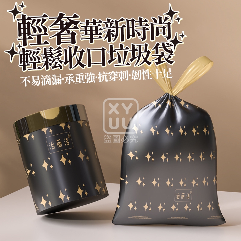 輕奢華新時尚輕鬆收口垃圾袋100入