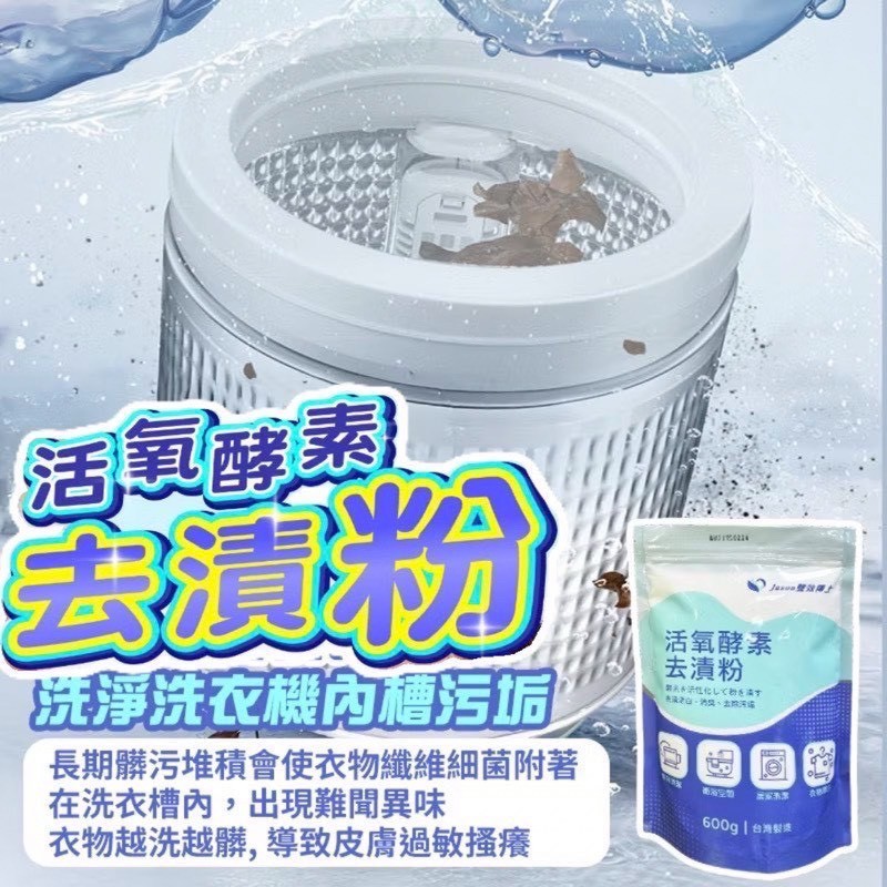 活氧酵素去漬粉-600g