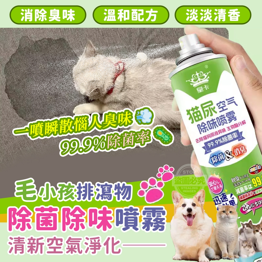 (2瓶)毛小孩排瀉物清新空氣淨化除菌除味噴霧