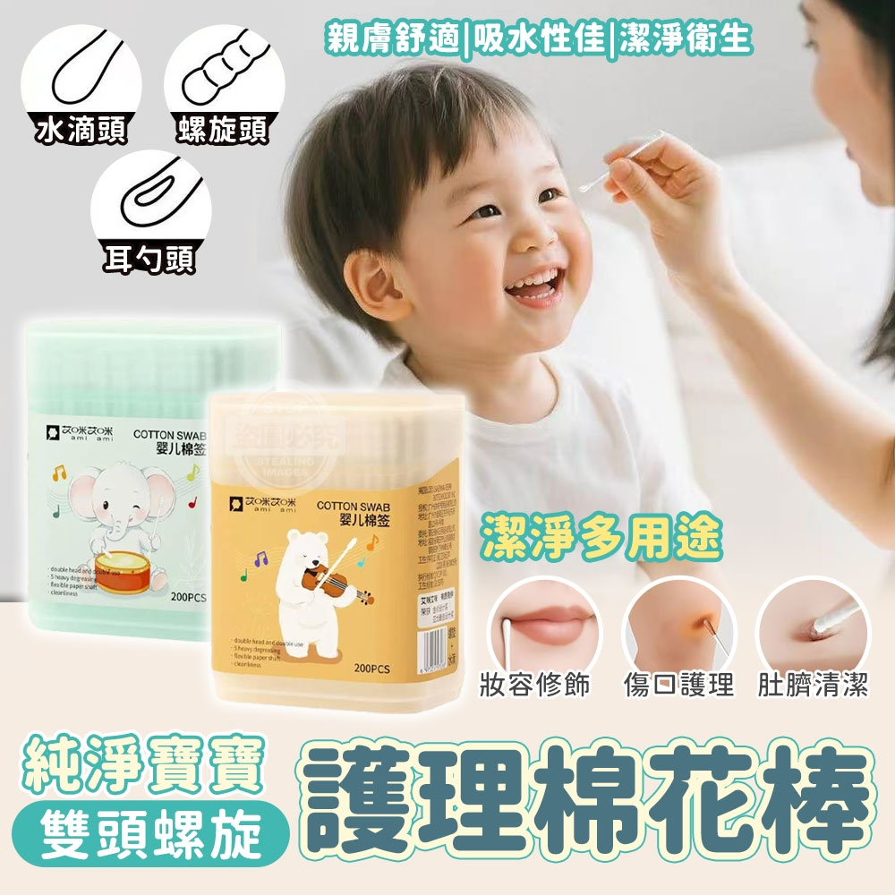 (2組)純淨寶寶雙頭螺旋潔淨多用途護理棉花棒-買一送一/組