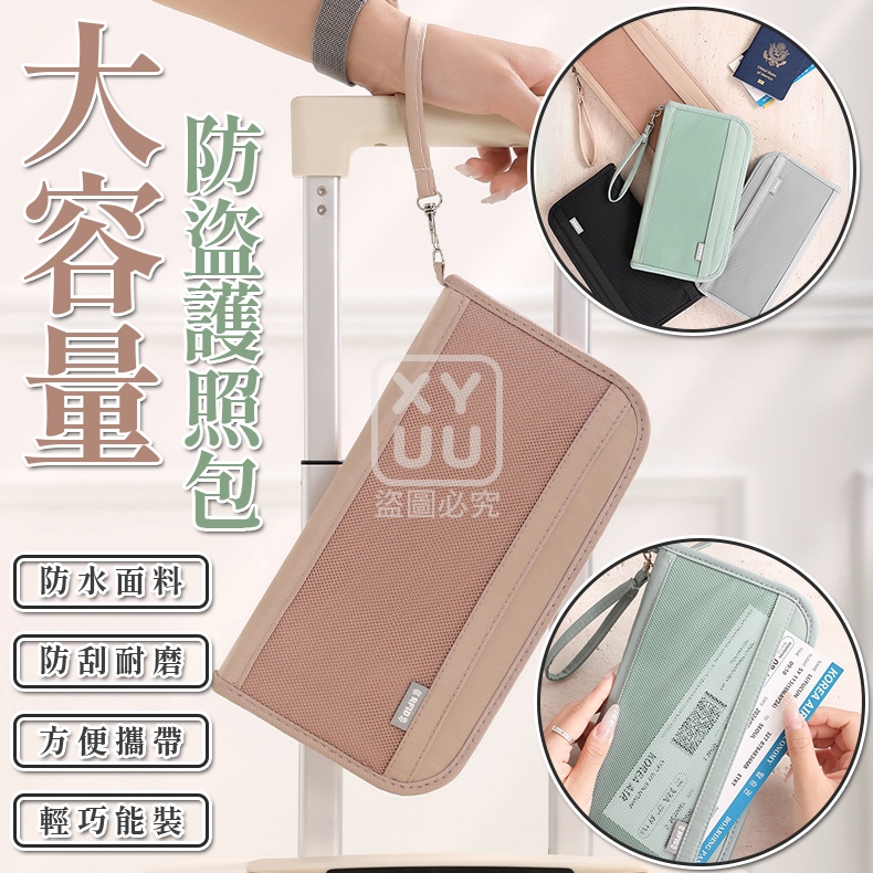 大容量防盜護照包