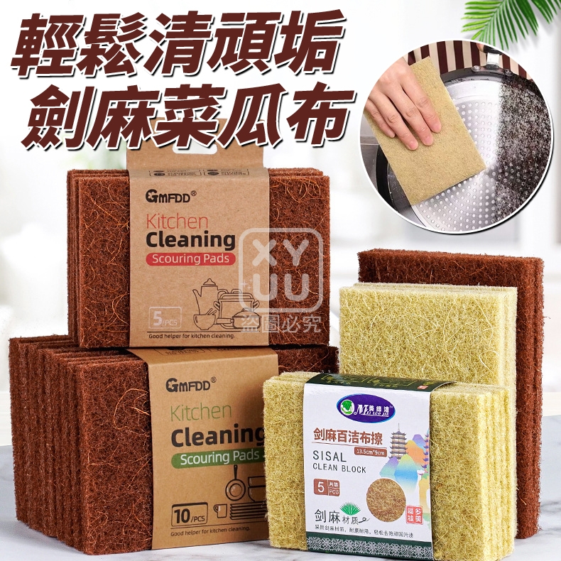 (4套)輕鬆清頑垢劍麻菜瓜布5入