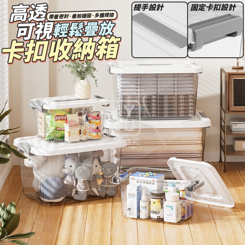(2個)中號-高透可視 輕鬆疊放卡扣收納箱