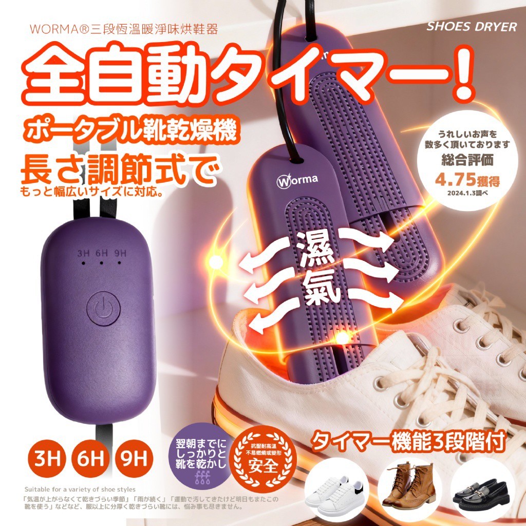 Worma 三段恆溫暖淨味烘鞋器