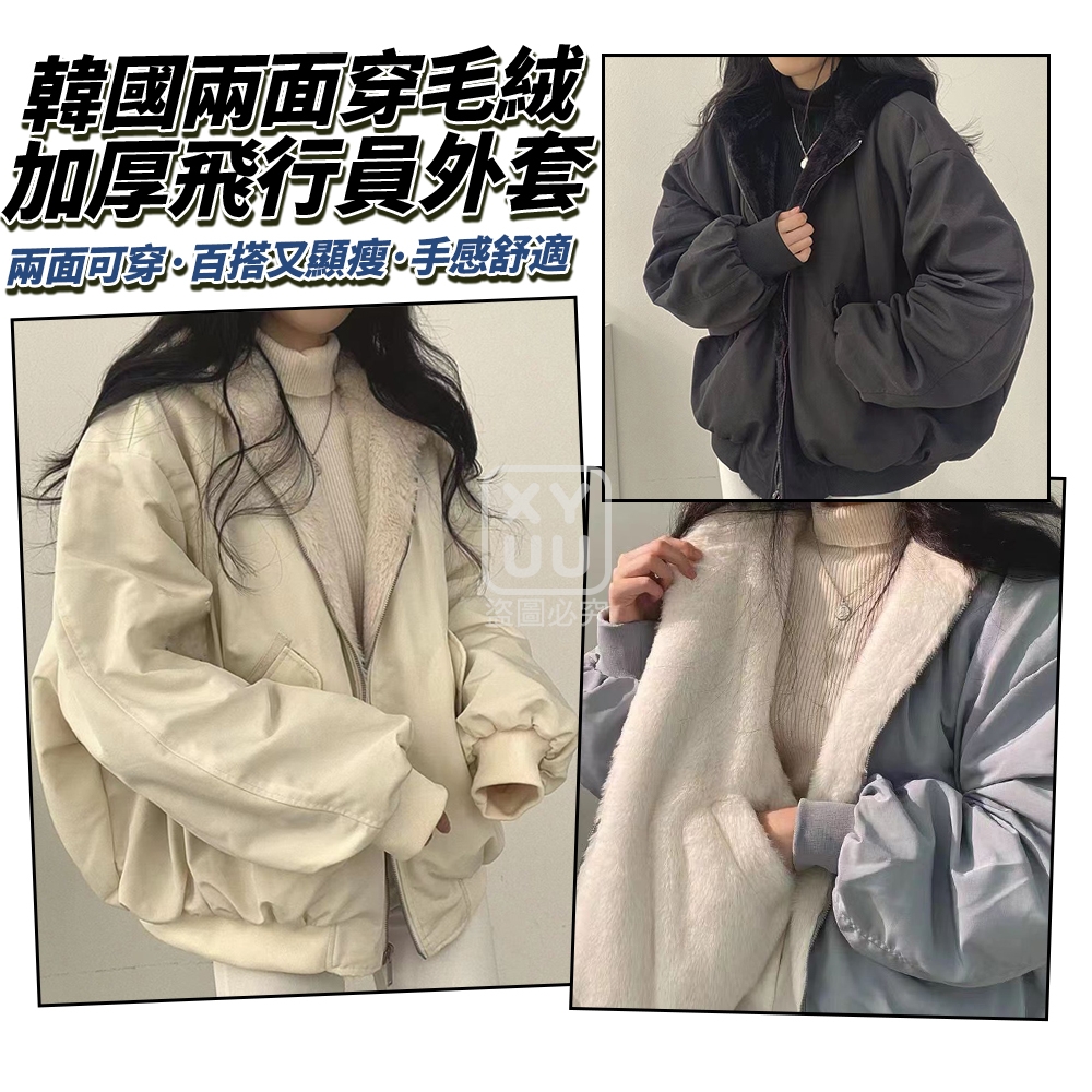 XL碼-韓國兩面穿毛絨加厚飛行員外套