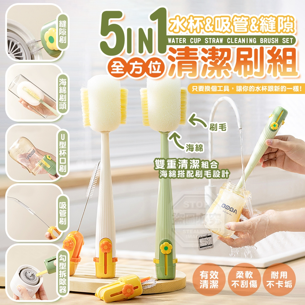 (2支)五合一全方位水杯吸管縫隙清潔刷組