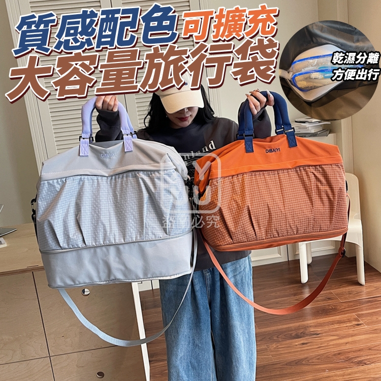 質感配色可擴充大容量旅行袋