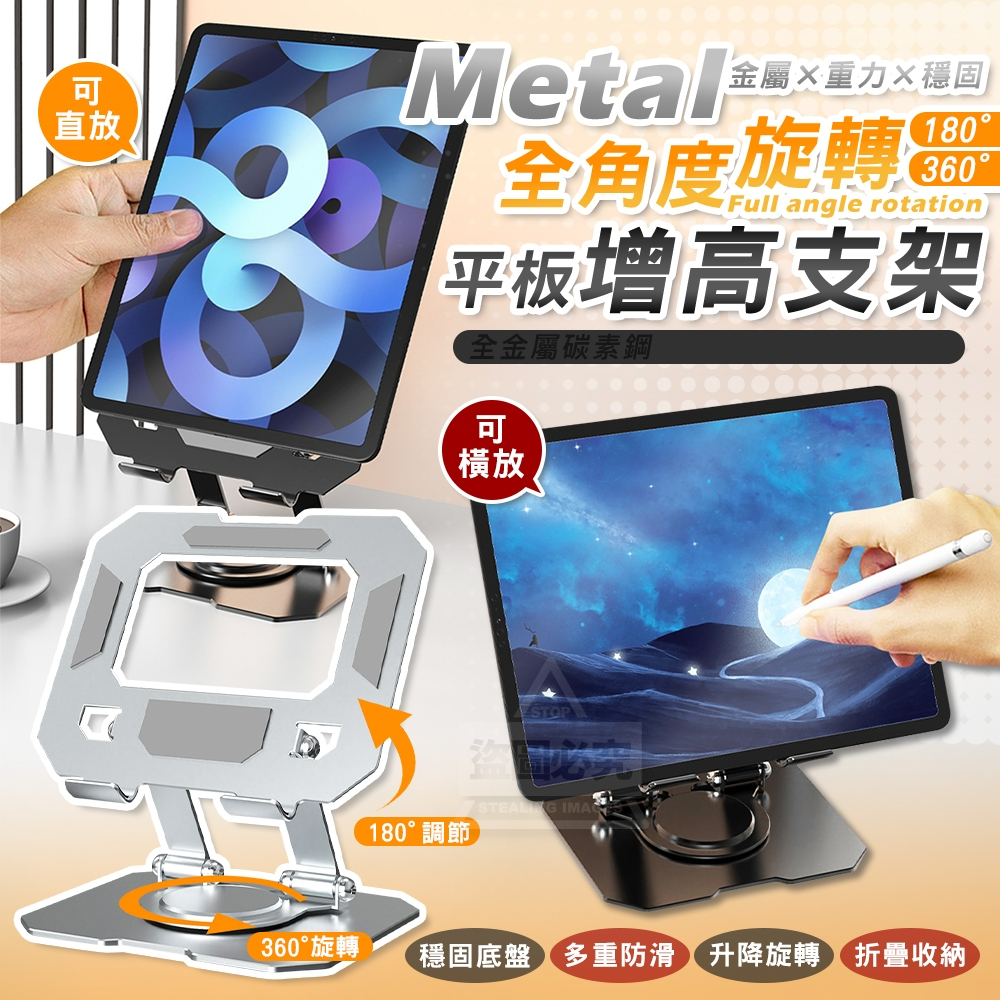 金屬全角度旋轉增高重力穩固平板支架