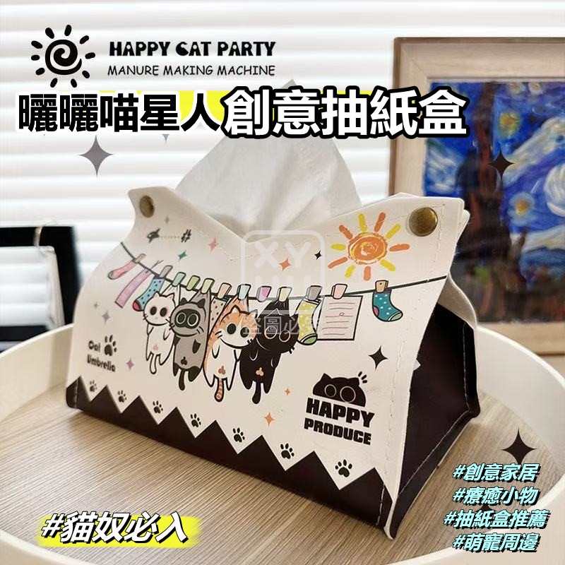 (2個)曬曬喵星人創意抽紙盒