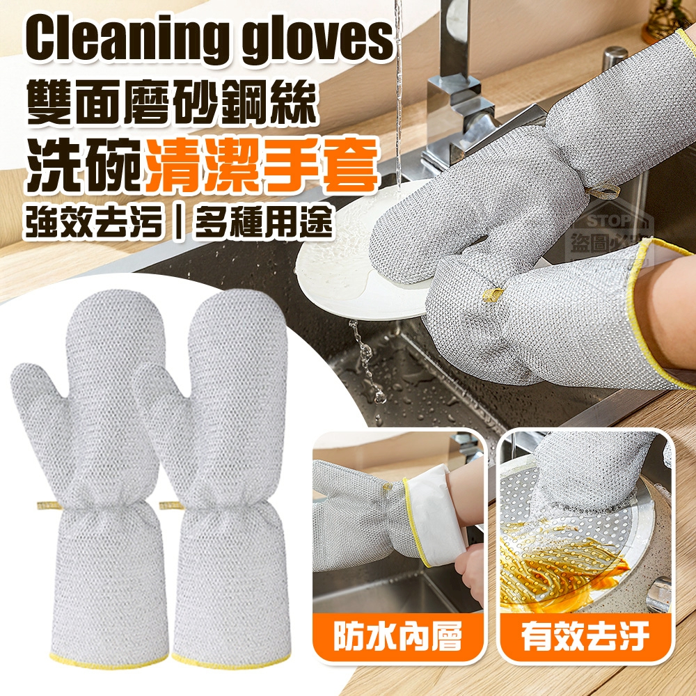 (2組)雙面磨砂鋼絲強效去污洗碗清潔手套4入
