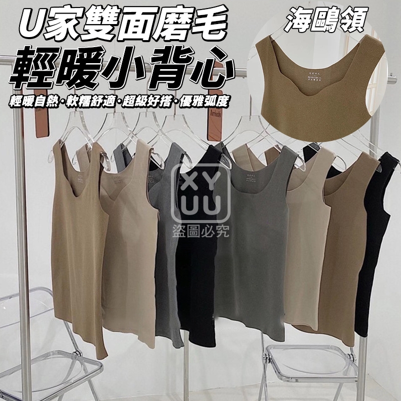 (2件)U家雙面磨毛輕暖小背心
