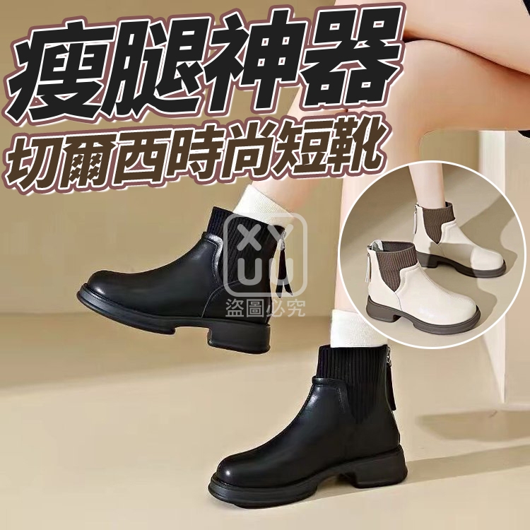 米白-瘦腿神器切爾西時尚短靴