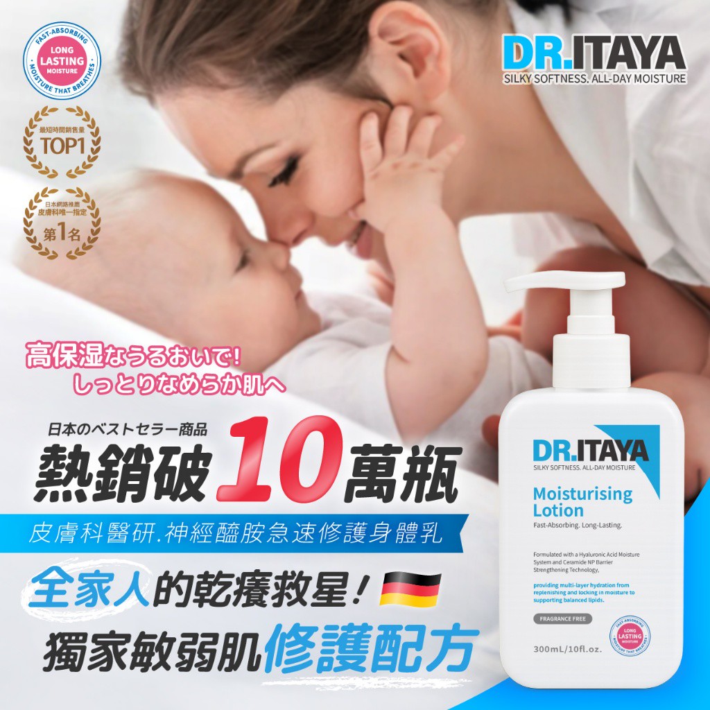 いたや博士神經醯胺急速修護身體乳 300ml