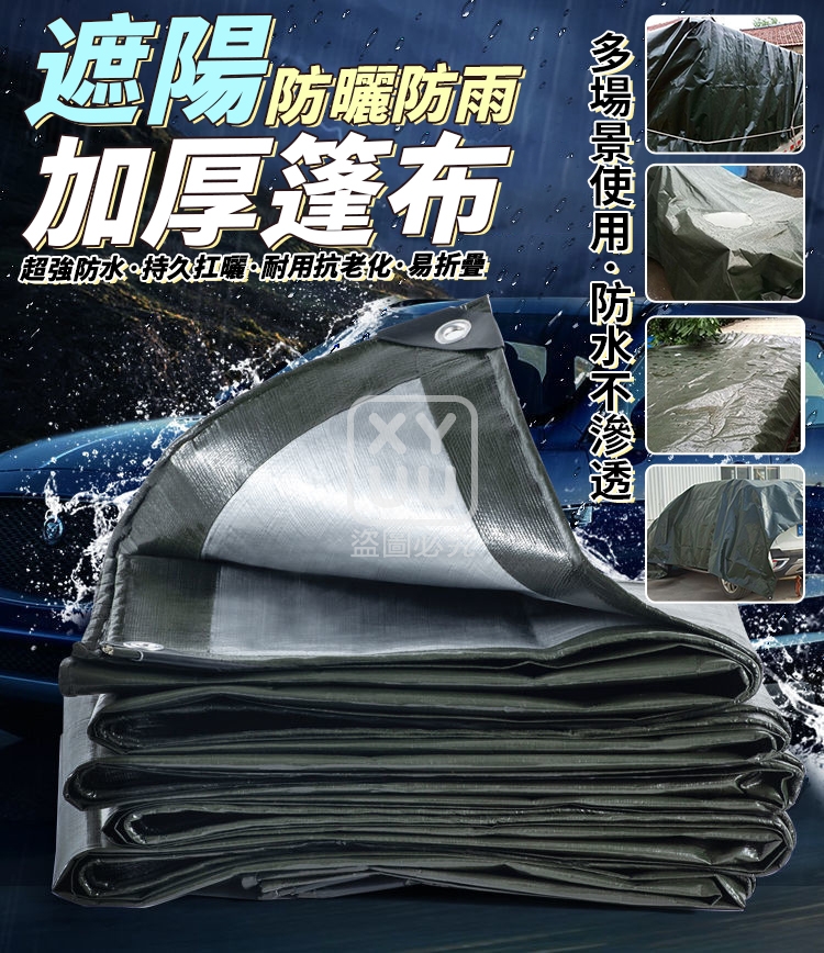 遮陽防曬防雨加厚篷布