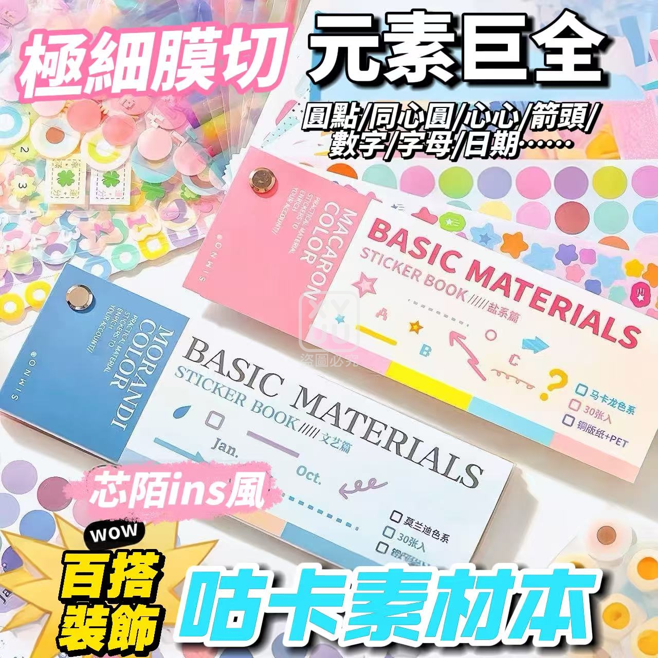 (2本)芯陌ins風百搭裝飾咕卡素材本