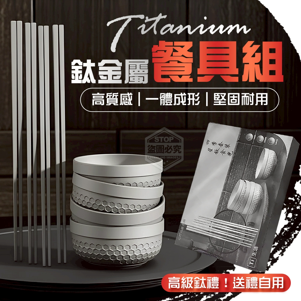 高級鈦禮！送禮自用質感鈦金屬餐具組