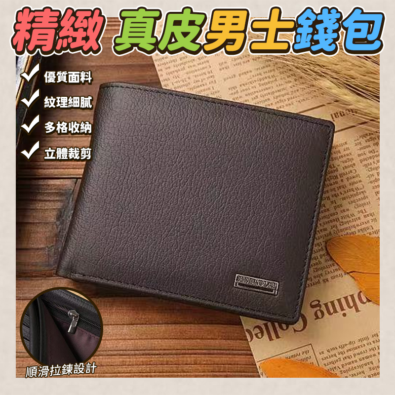 精緻真皮男士錢包