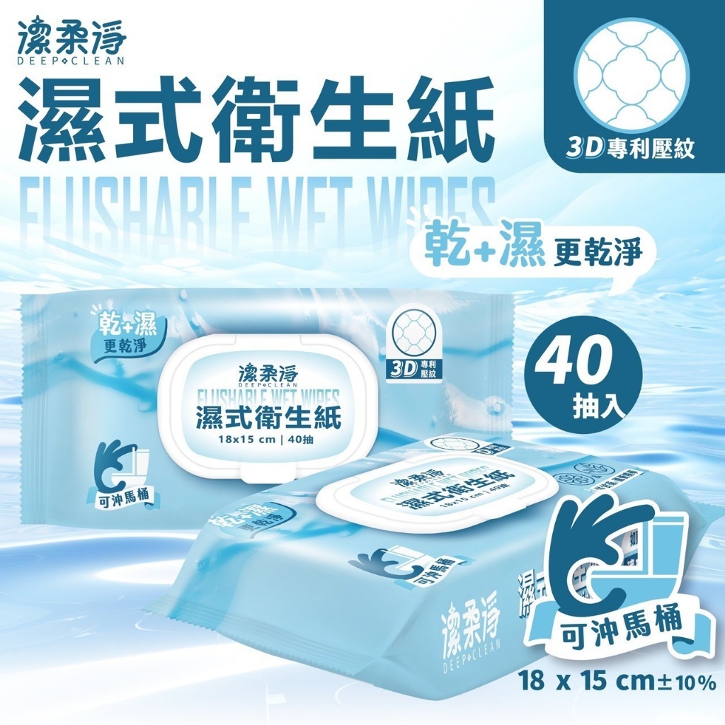 (2包)潔柔淨 濕式衛生紙40抽