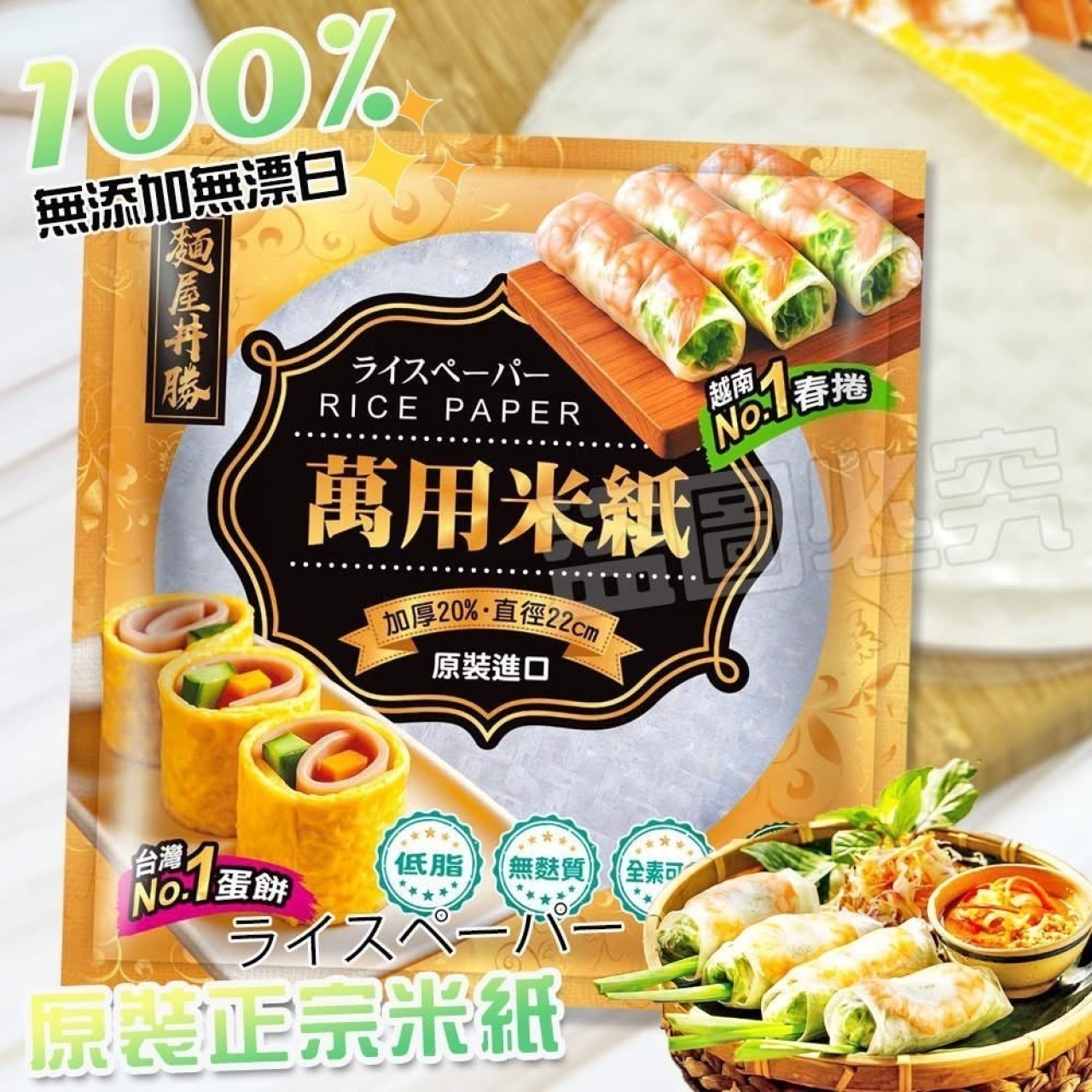 為台灣而生 麵屋丼勝米紙200g
