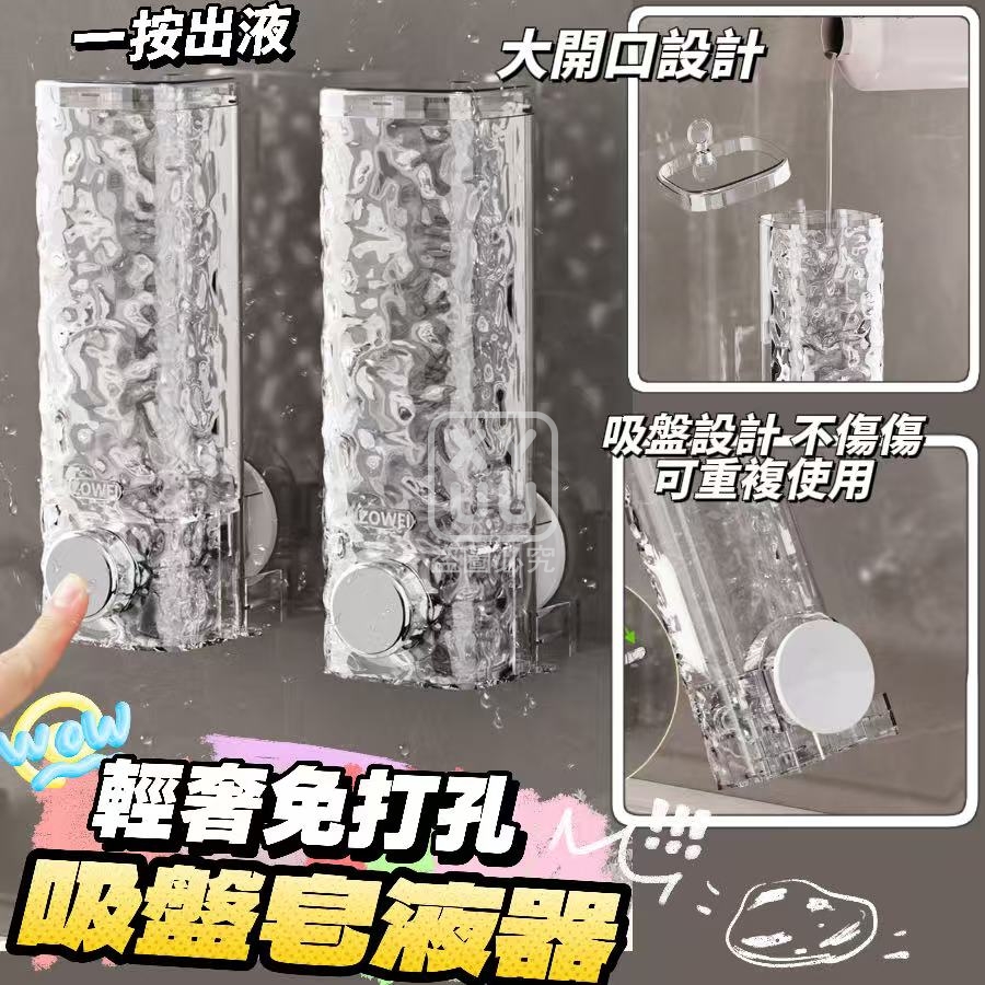 輕奢免打孔吸盤皂液器