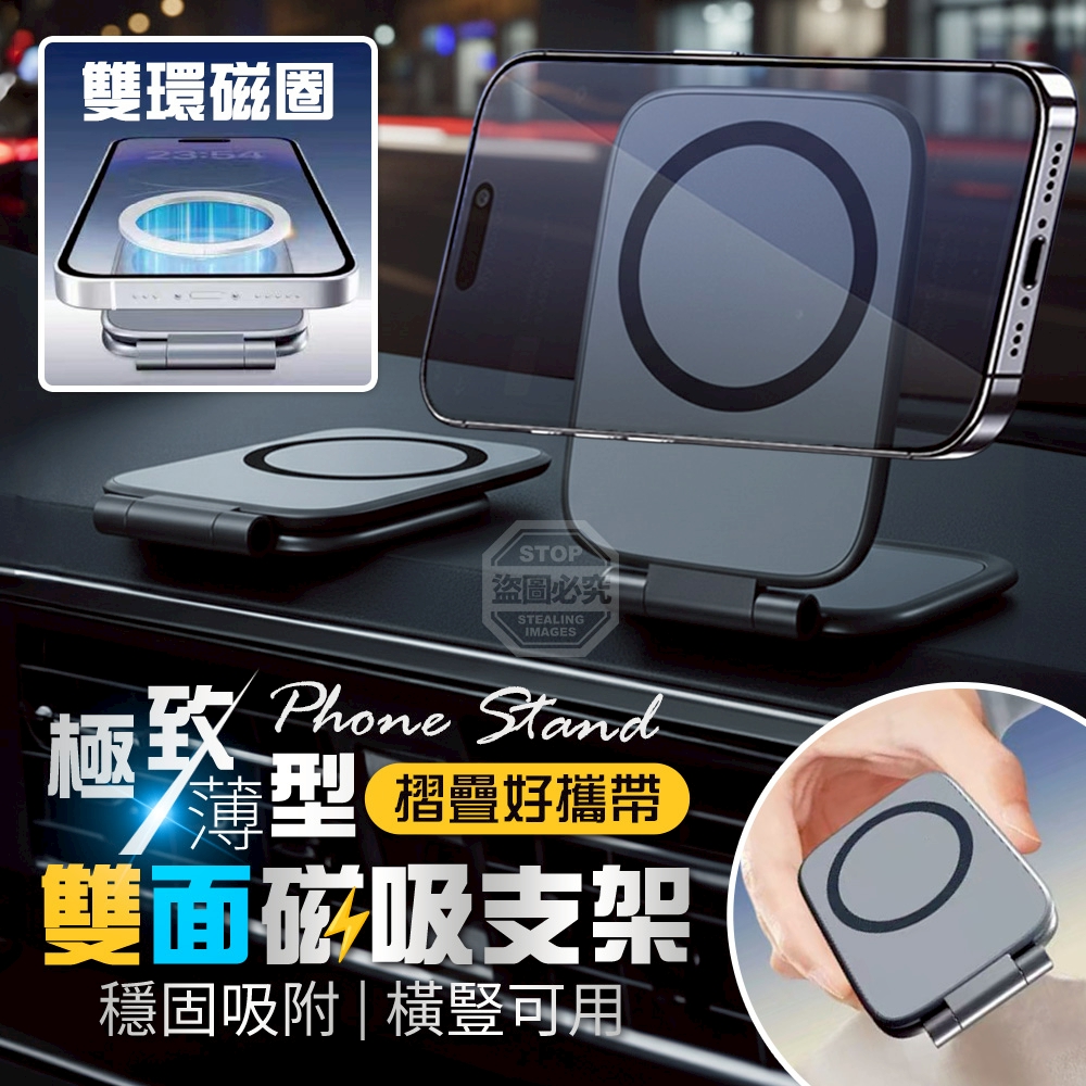 (2個)極致薄型好攜帶摺疊旋轉雙面磁吸支架