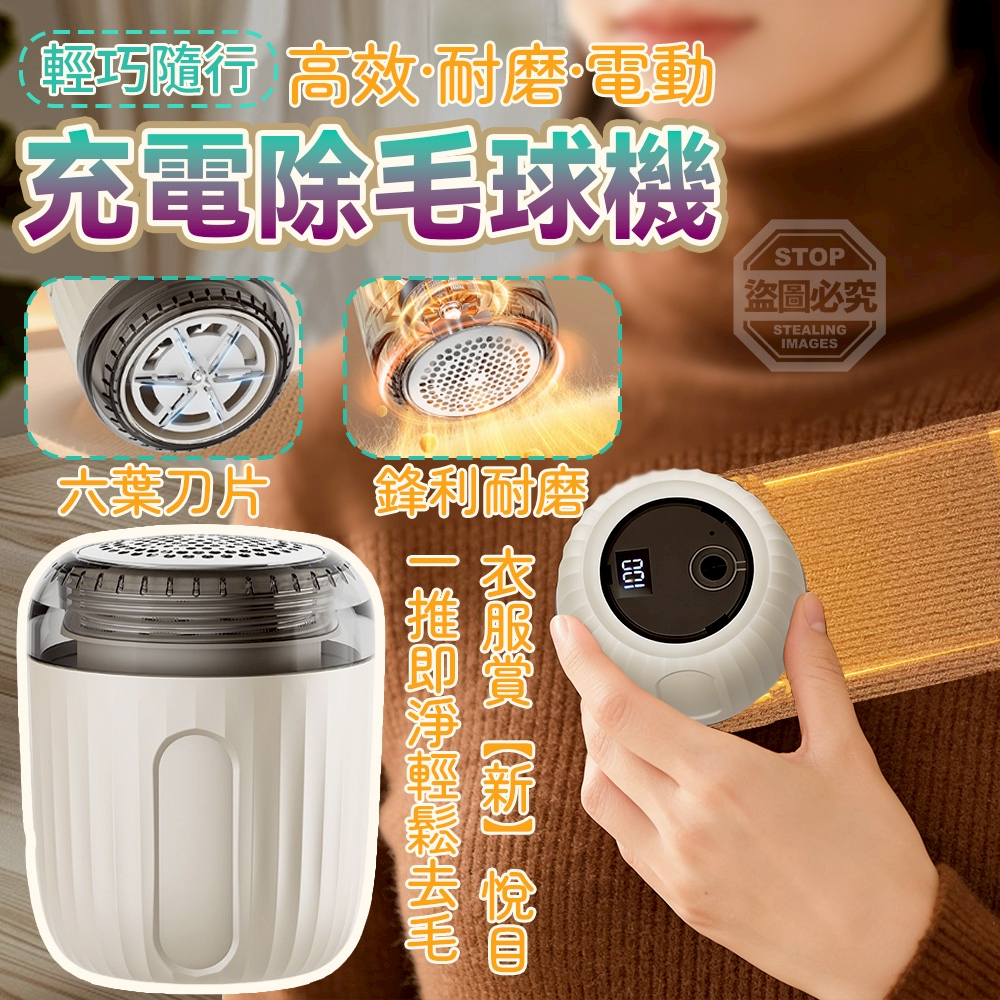 輕巧隨行高效耐磨電動充電除毛球機