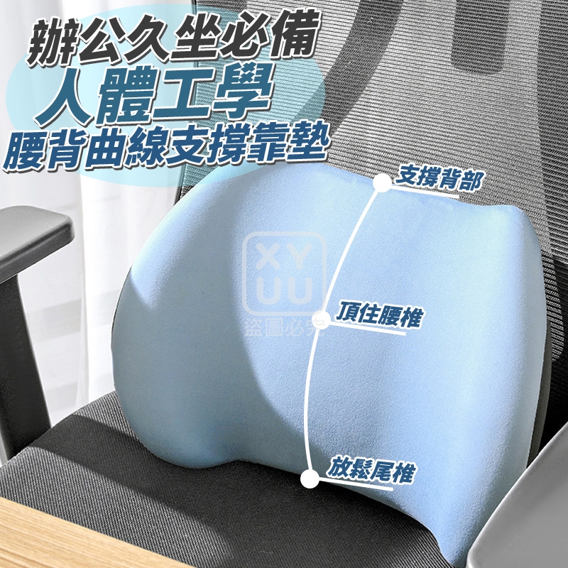辦公久坐必備人體工學腰背曲線支撐靠墊